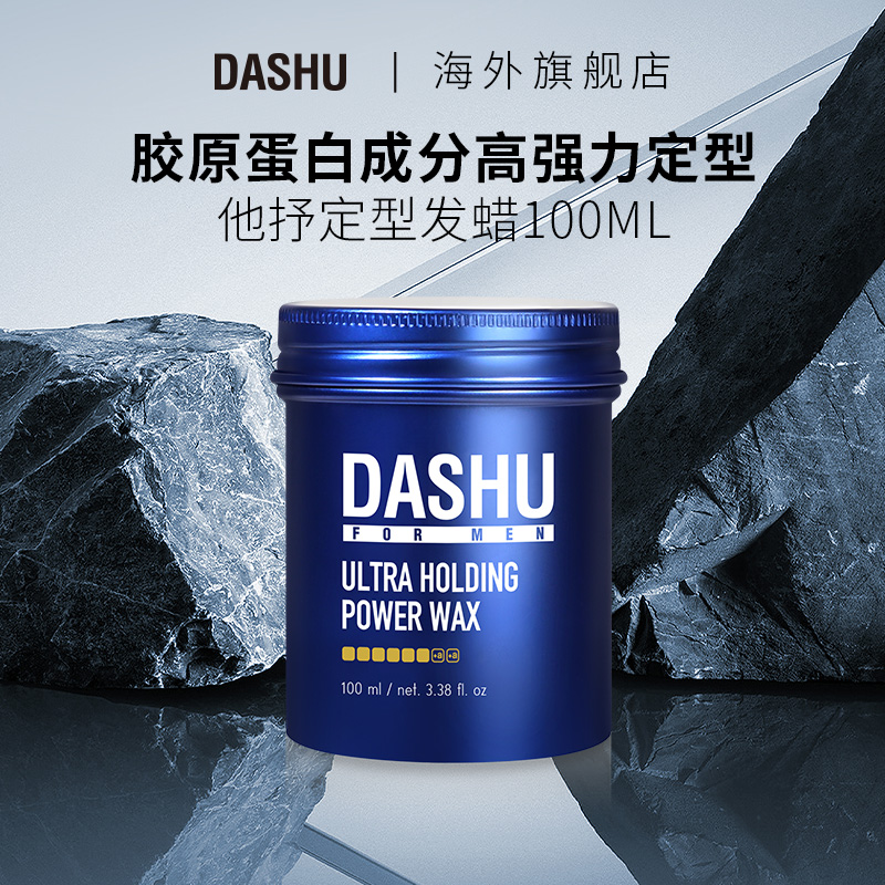 DASHU 韩国品牌 进口发蜡男士定型清香发胶保湿哑光发泥自然蓬松