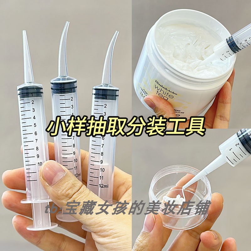 分装工具针管针筒护手霜抽取乳液抽化妆品注射器面霜身体乳小样瓶