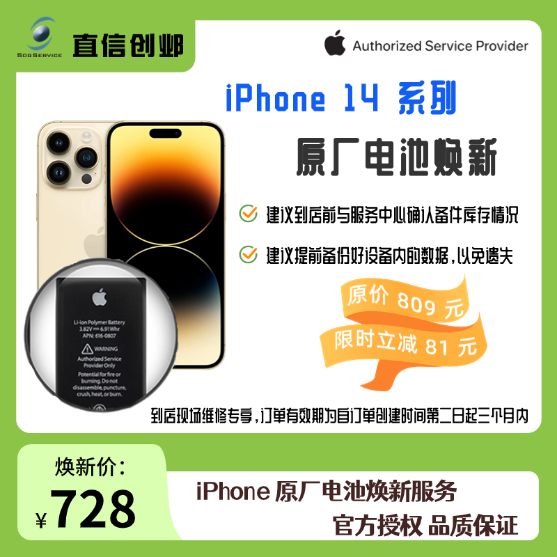 直信创邺iPhone 14系列手机电池更换 原厂电池换新/维修 官方授权