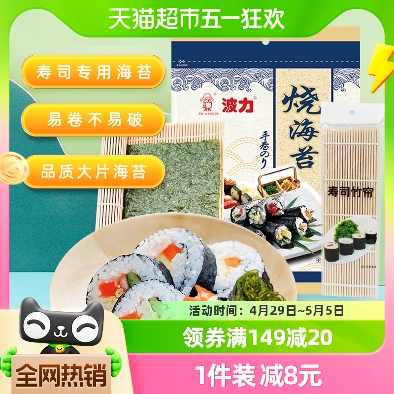 波力海苔烧海苔27g*1袋10片/包寿司紫菜海苔包饭寿司食材零食
