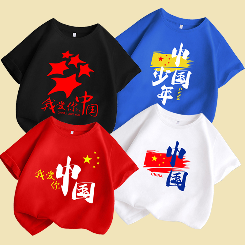 我爱中国t恤儿童幼儿园大合唱团演出班服定制爱国文化衫短袖纯棉