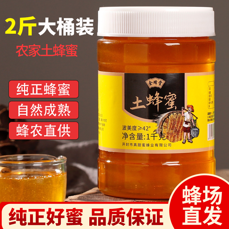 余蜂堂2斤装土蜂蜜纯正深山野生花源天然正宗成熟蜜1000g大罐批发