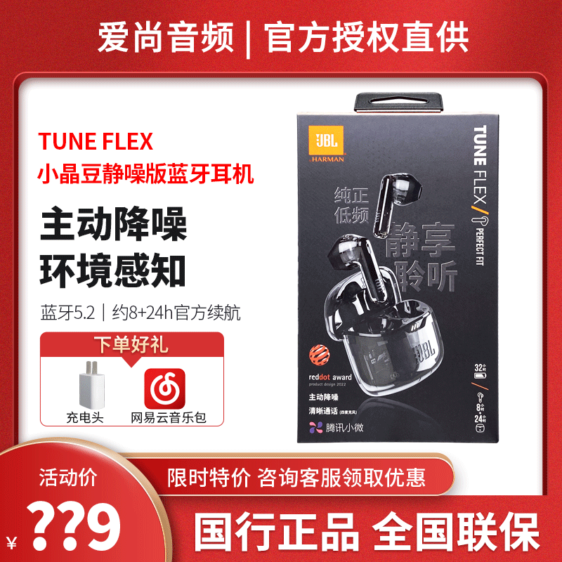 JBL TUNE FLEX小晶豆降噪版真无线蓝牙耳机入耳式半透明通话低音