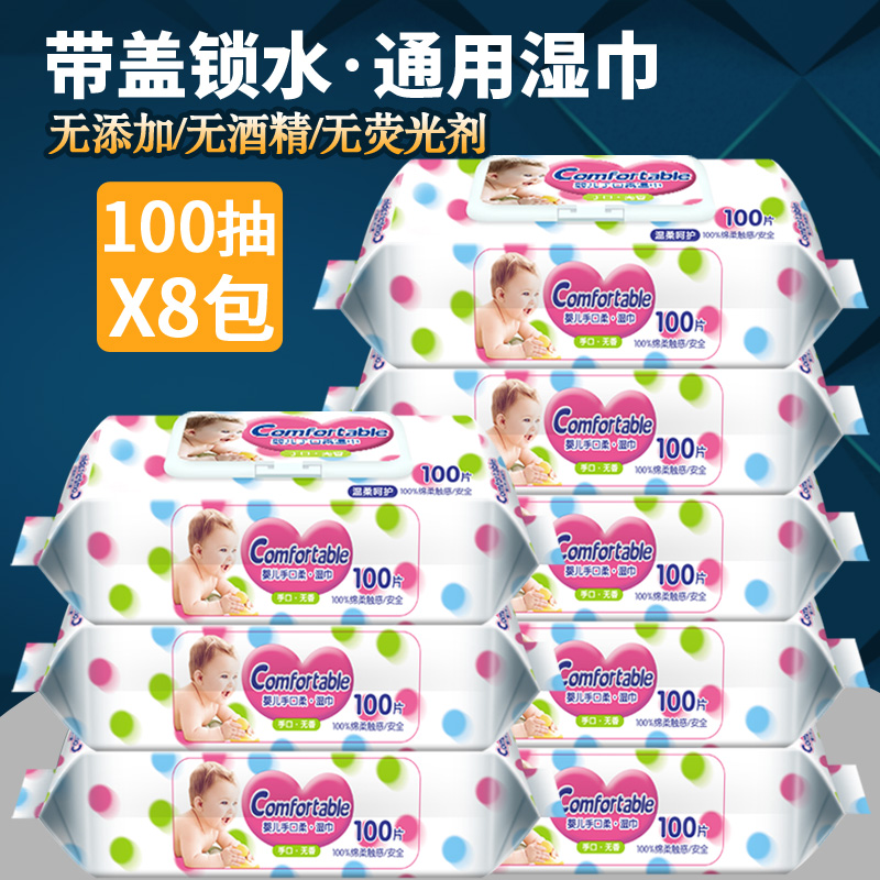 湿巾婴儿手口专用8大包装特价100抽湿巾纸新生儿家庭实惠装