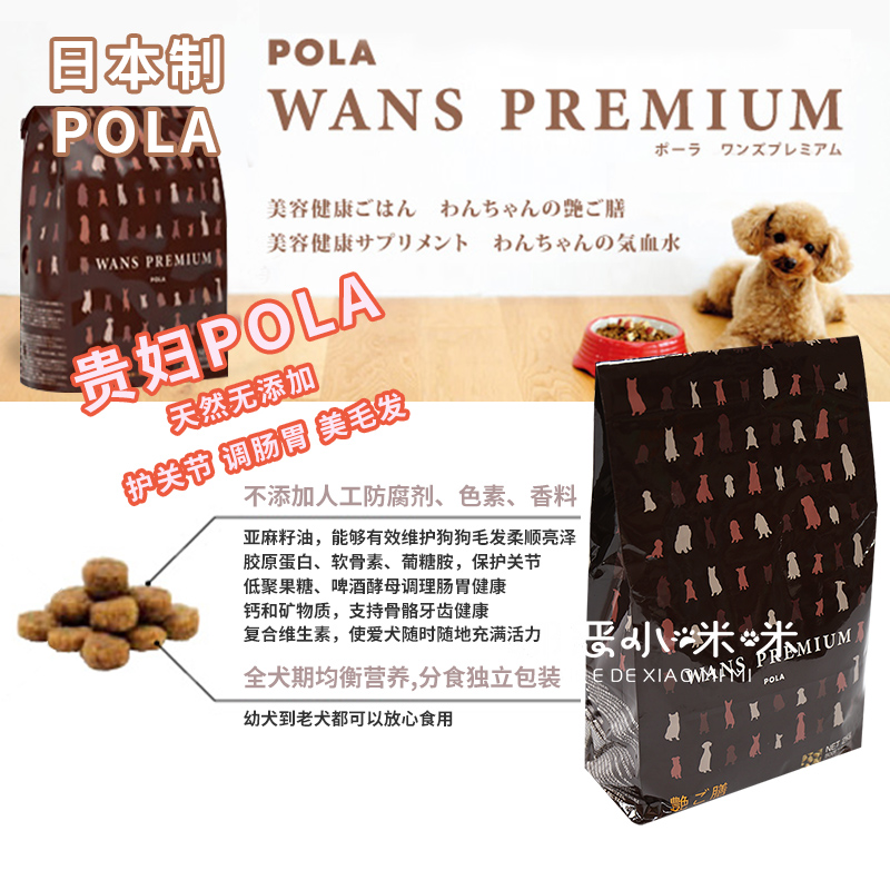 现货日本进口POLA狗粮通用泰迪金毛萨摩耶博美柯基贵宾全犬期2kg