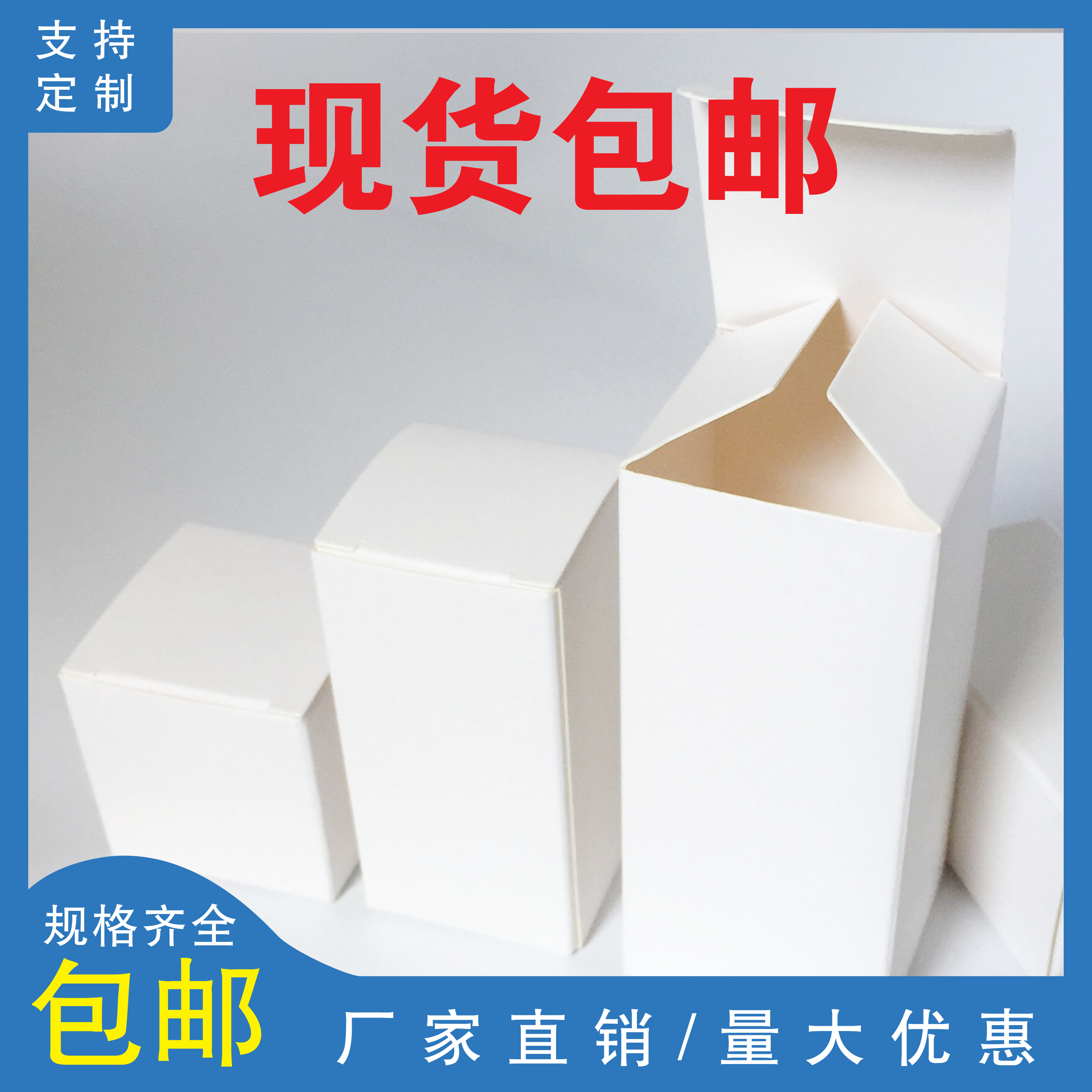 小白盒通用白卡纸盒中性白色纸盒牛皮纸盒定制LOGO包装盒彩盒定做