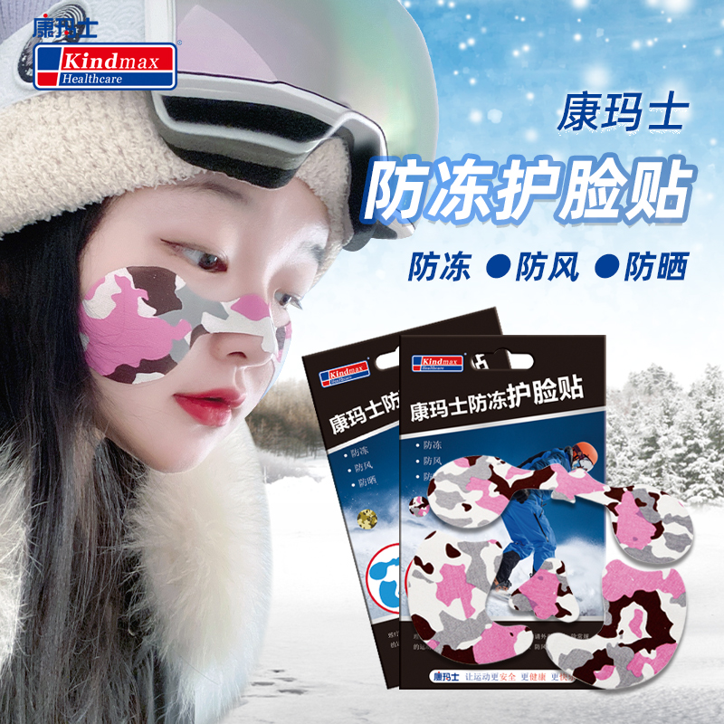 康玛士滑雪骑行防护冻脸贴冬季防晒防风保护面罩成人户外运动脸贴