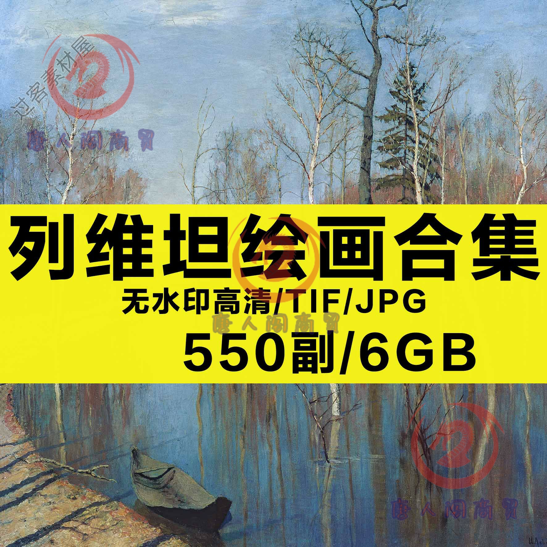列维坦伊萨克油画合集电子版人物高清风景静物素材临摹美术6055