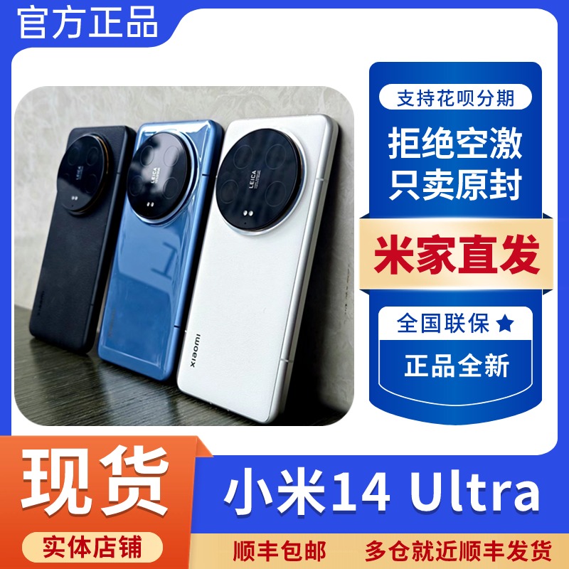 【米家直发】MIUI/小米 Xiaomi 14 Ultra澎湃OS现货正品5G手机
