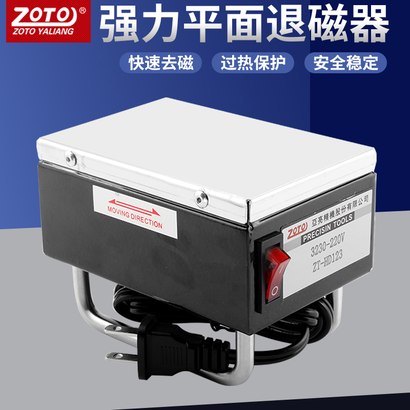 zoto退磁器HD123小型强力退磁器金属模具平面正品去磁机器大功率