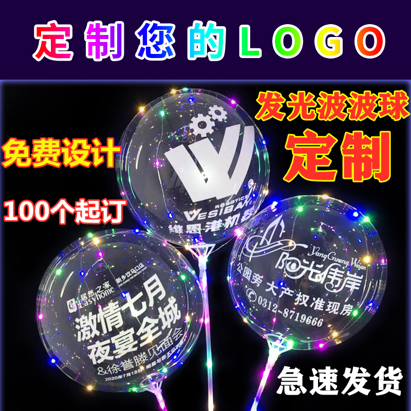 发光波波球广告气球印字定制logo幼儿园装饰宣传开业推广活动彩灯
