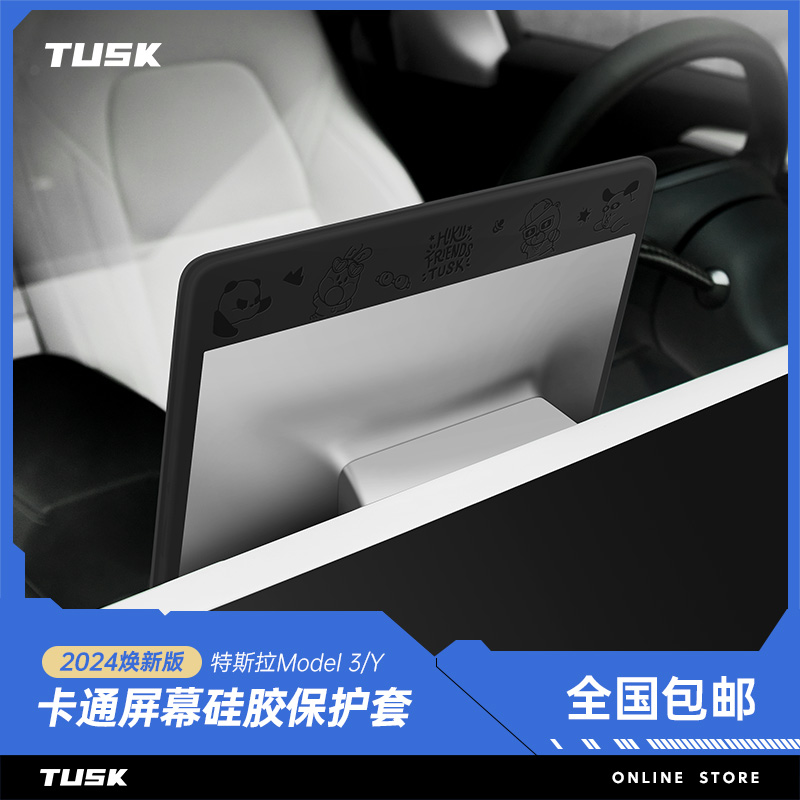TUSK特斯拉Model3/Y焕新版导航屏幕保护套硅胶框中控显示屏保护膜