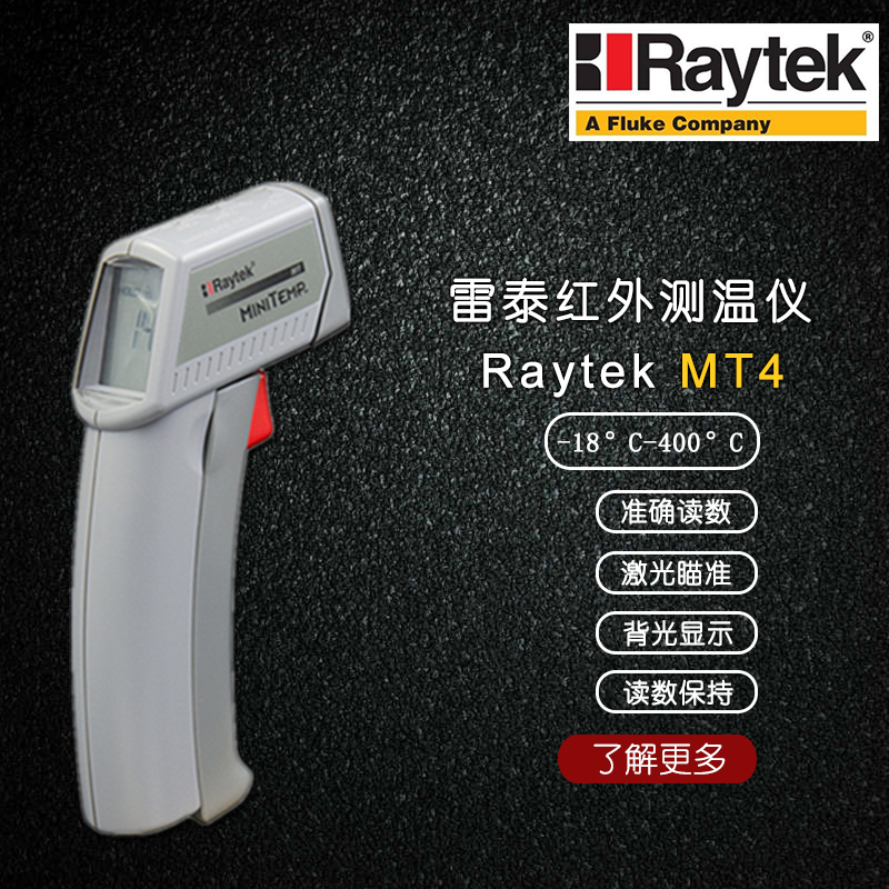 Raytek美国雷泰测温仪工业家用温度计MT4 MT6红外线点温仪