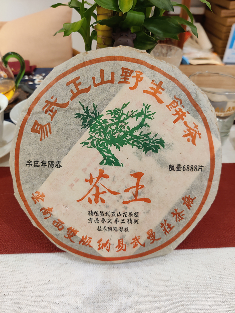 2001年易武野生茶王云南西双版纳曼庄茶厂
