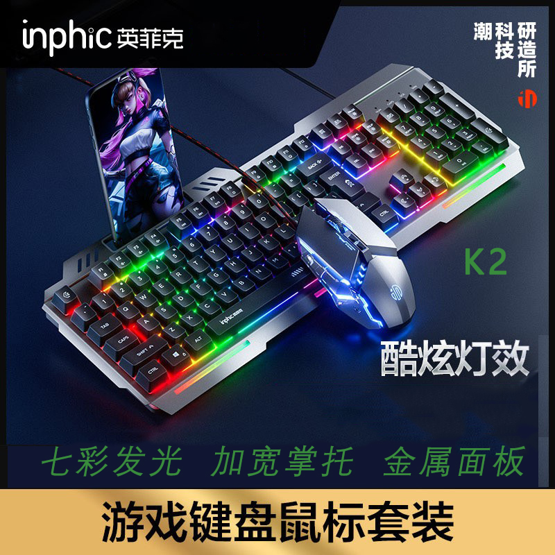 英菲克K2 金属底座有线键盘模拟机械手感电竞游戏带发光 加宽掌托
