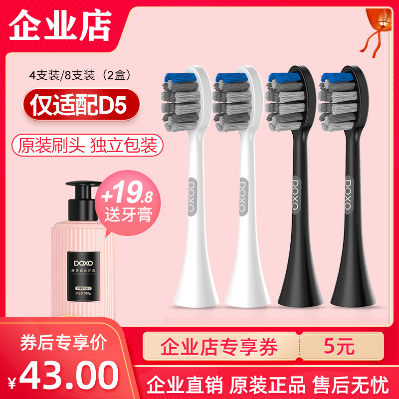 【企业店】doxo多希尔D5电动牙刷刷头杜邦软毛4枚原装替换头正品