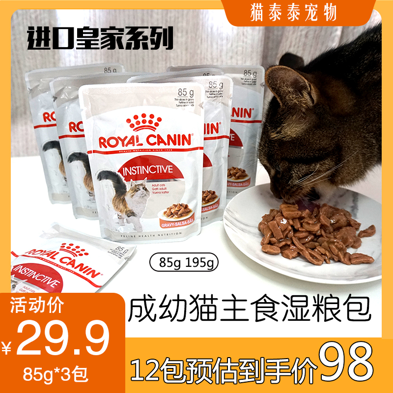 皇家进口成幼猫营养主食浓汤肉块慕斯肉泥湿粮包85g*12包妙鲜猫