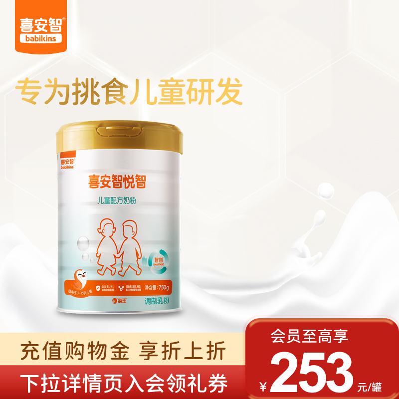 喜安智4段PS益生菌全乳糖悦智儿童奶粉含乳清蛋白DHA3-15岁750g*1