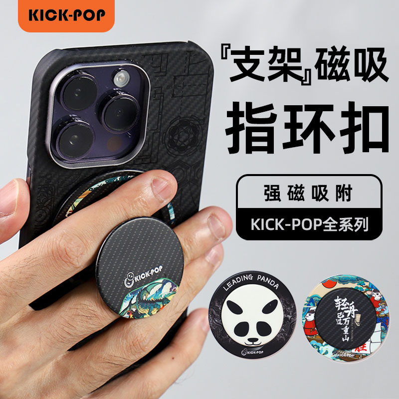 KICK-POP可可抱磁吸手机指环扣支架magsafe多功能便携迷你折叠架kickpop隐藏式手持扣通用