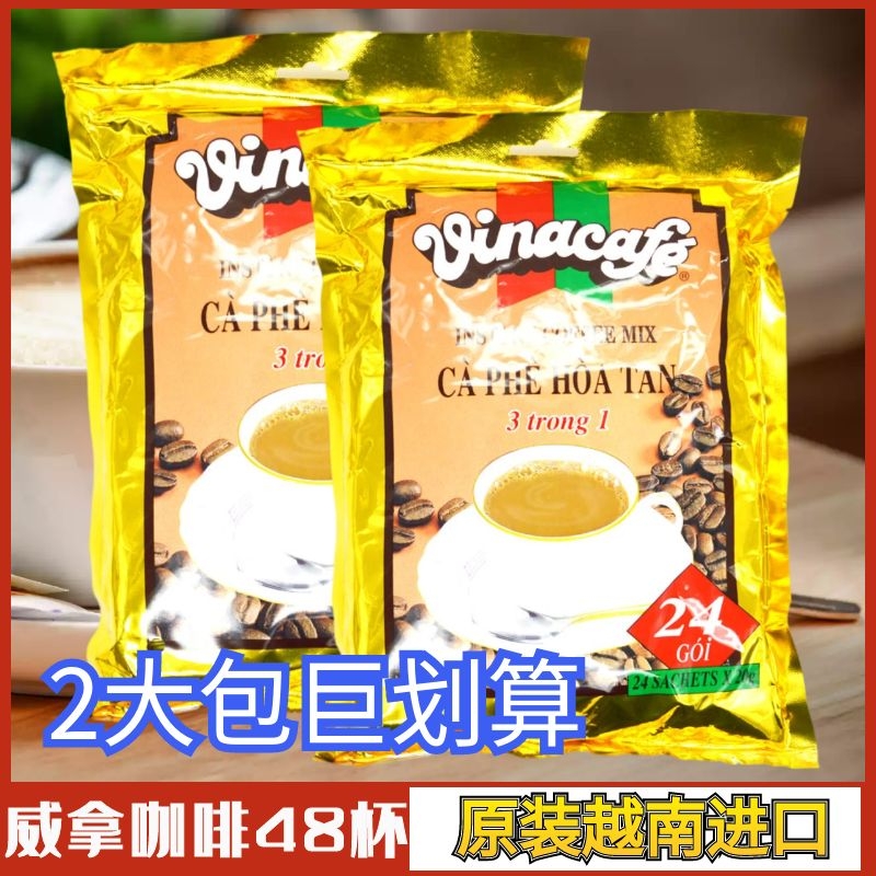 越南进口金装威拿速溶咖啡三合一袋装480g×2包包邮
