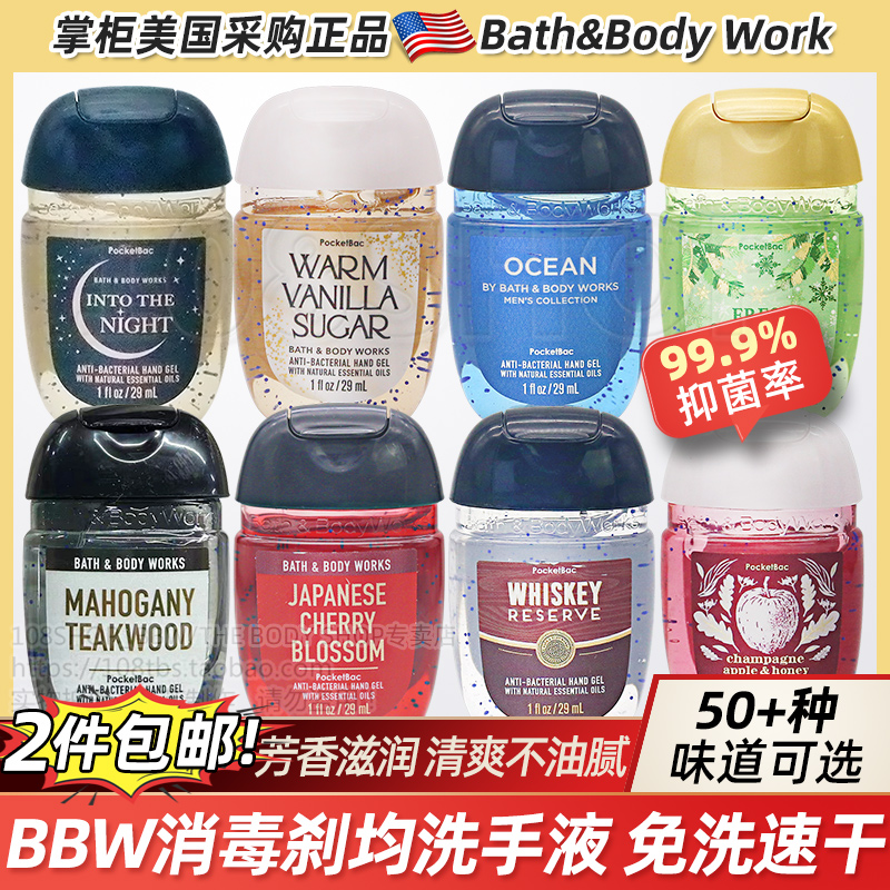 美国BBW迷你洗手液刹菌消毒BathBodyWorks便携式免水洗酒精抑抗菌