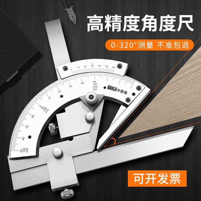 高精度角度尺工20度 s多功能不钢锈3业量角器规角尺测量仪工具