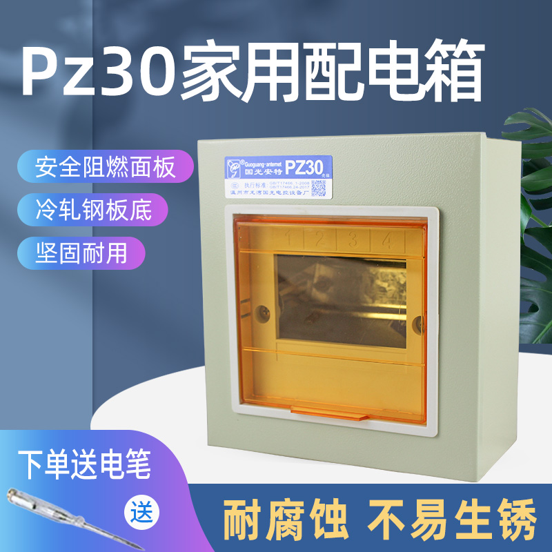 PZ30配电箱家用明暗装空气开关盒子户外12回路电源控制工厂用电箱