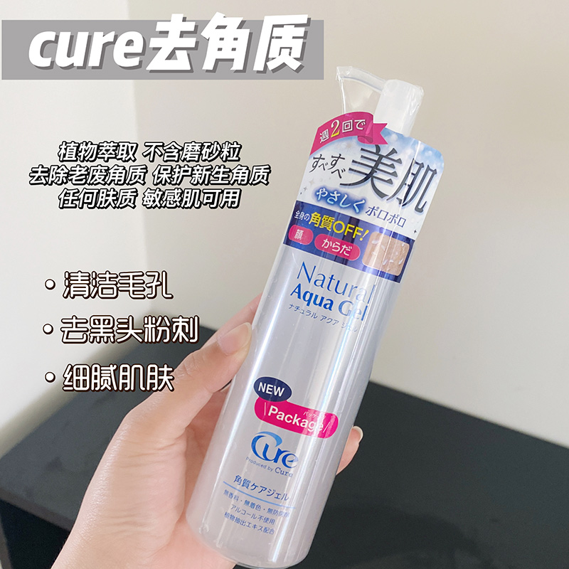 日本cure去角质活性化水素凝胶啫喱去死皮温和面部深层清洁250g