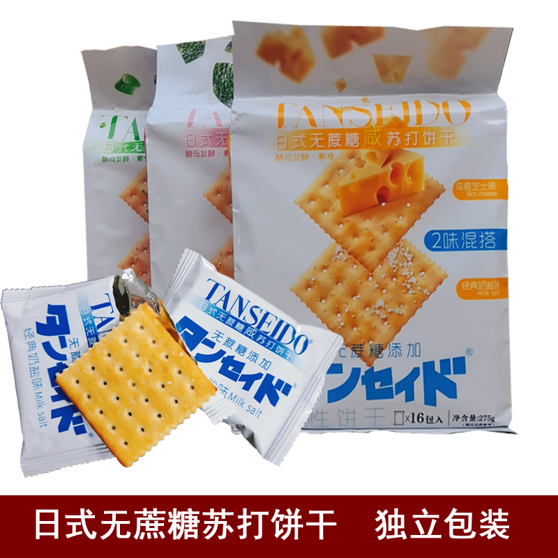 TANSEIDO日式无蔗糖咸苏打饼干奶盐香葱芝士咸味零食品独立小包装