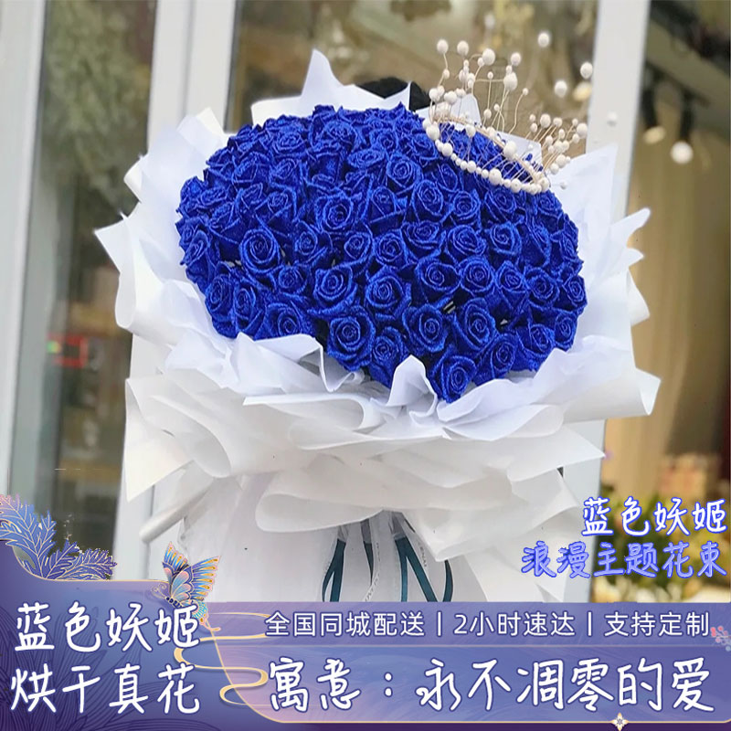 蓝色妖姬蓝玫瑰真花束北京上海广州生日送女友全国鲜花速递同城送