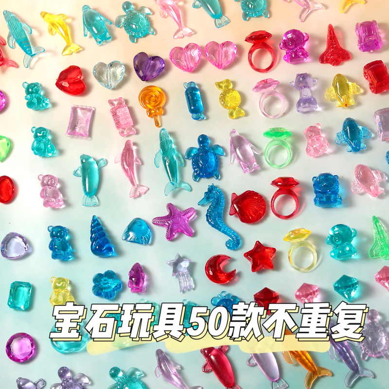 儿童宝石玩具水晶女孩塑料亚克力大钻石公主盲盒海洋海盗藏宝藏