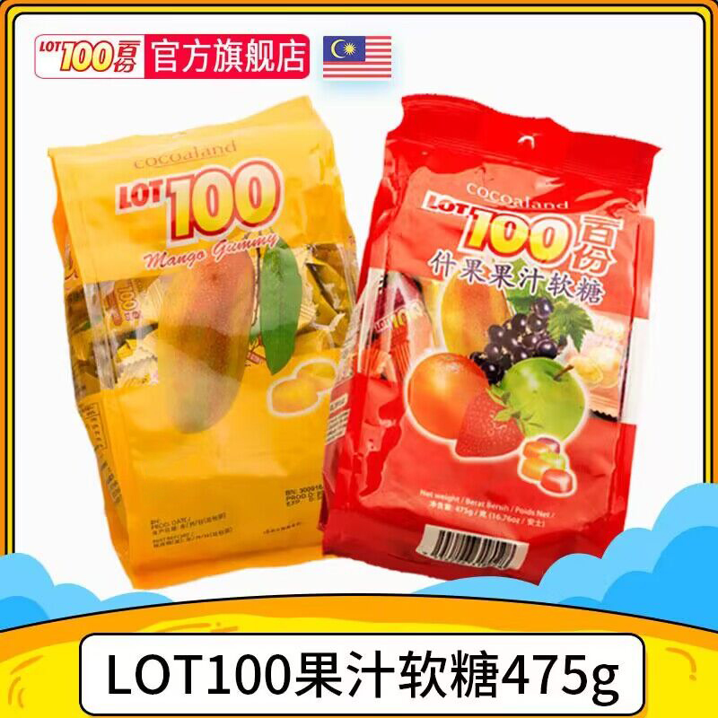 马来进口LOT100一百份100分软糖475gQQ果汁水果芒果味喜糖零食