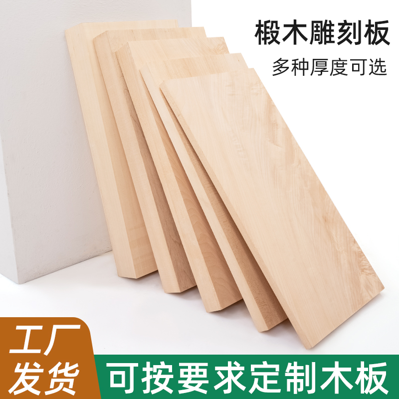 进口椴木木板定制实木板雕刻木料定做尺寸分层隔板置物架DIY木雕
