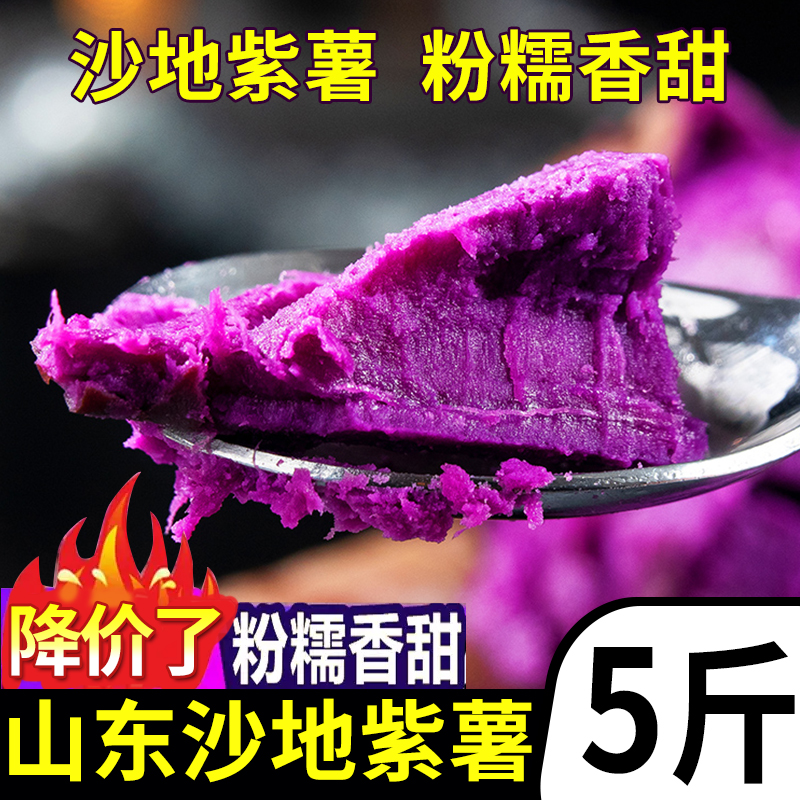 精选山东紫薯新鲜番薯3-5斤农家蜜薯地瓜板栗香红沙地薯糖心蔬菜5