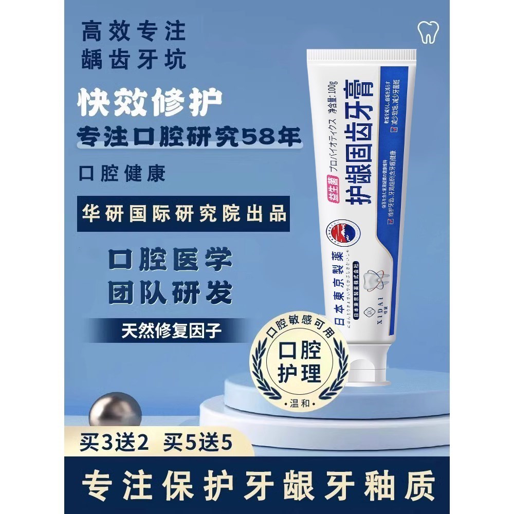 【日本の技术】护龈固齿益生菌牙膏 精选好物 大人小孩都能用