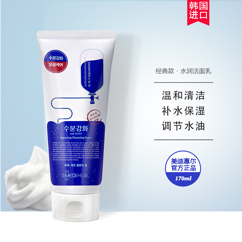 韩国Mediheal美迪惠尔可莱丝NMF水库洗面奶 保湿控油去角质洁面乳