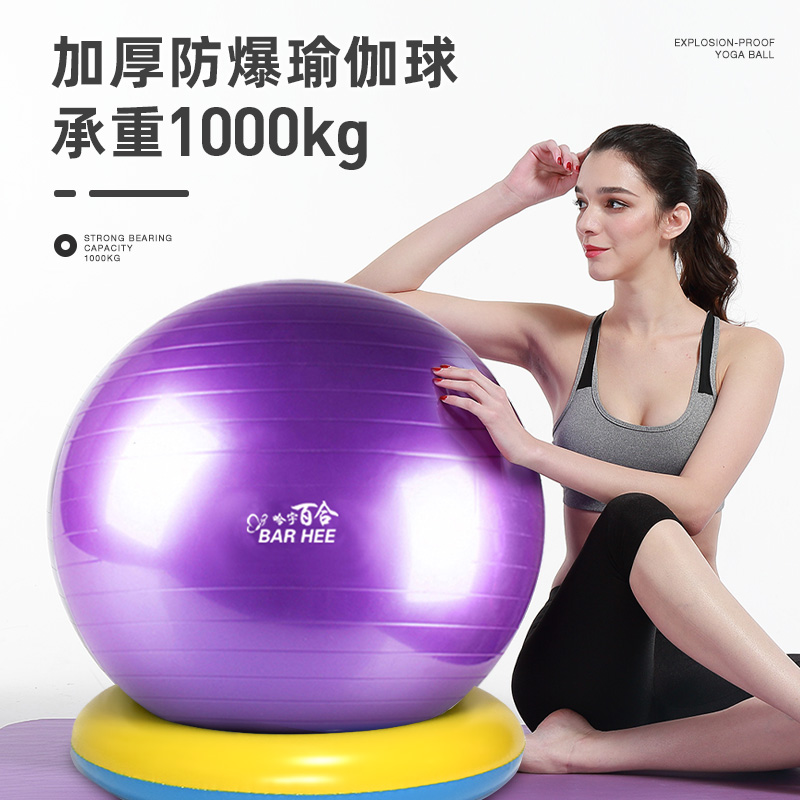 哈宇百合-瑜伽球健身球防爆加厚瑞士球环保孕妇球定位大龙球