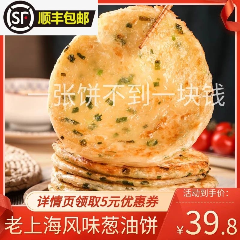 台公子老上海风味葱油饼手抓饼梅干菜煎饼饼子早餐饼