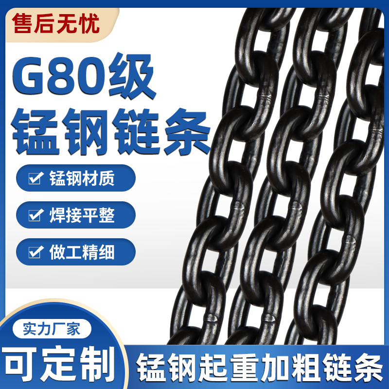 起重链条国标g80级锰钢吊索具铁链手拉葫芦链条桥用拖车链条定制