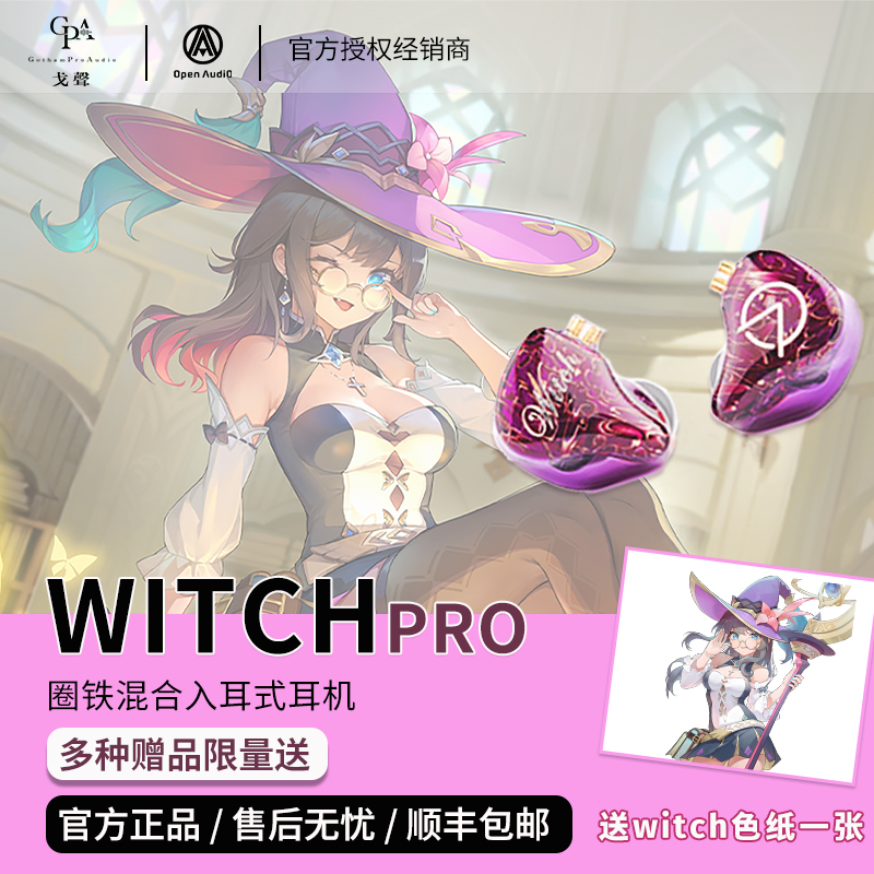【戈聲】OpenAudio OA 新Witch Pro 女巫 二代有线入耳式hfi耳机