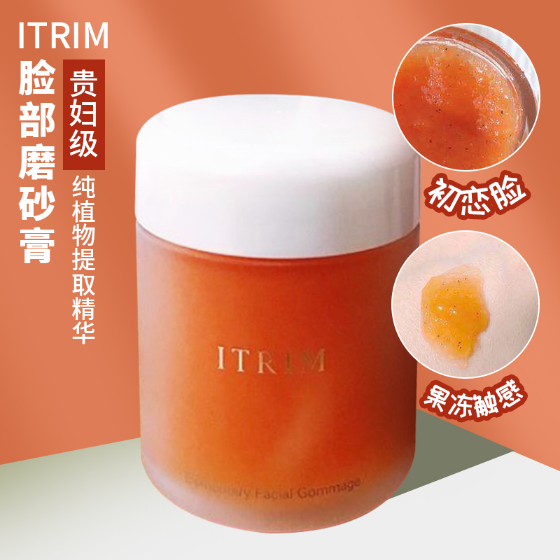 日本ITRIM深层清洁毛孔去角质死皮膏祛粉刺全能面部磨砂膏100G