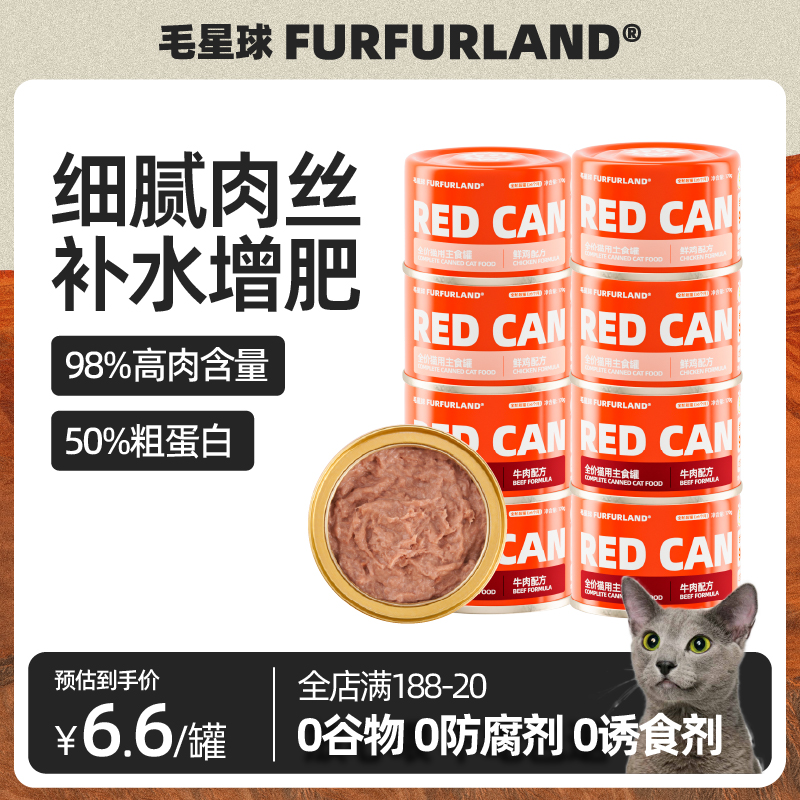FurFurLand毛星球全价主食罐头湿粮成猫幼猫增肥营养补水猫咪零食