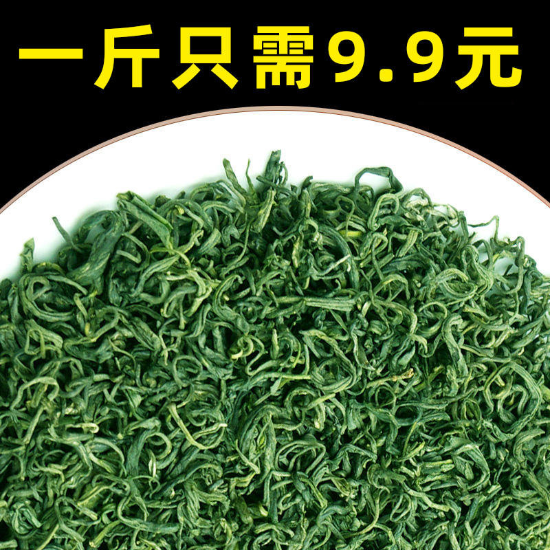 9.9一斤 绿茶2023新茶叶浓香型散装茶叶高山云雾茶棋牌室大排档