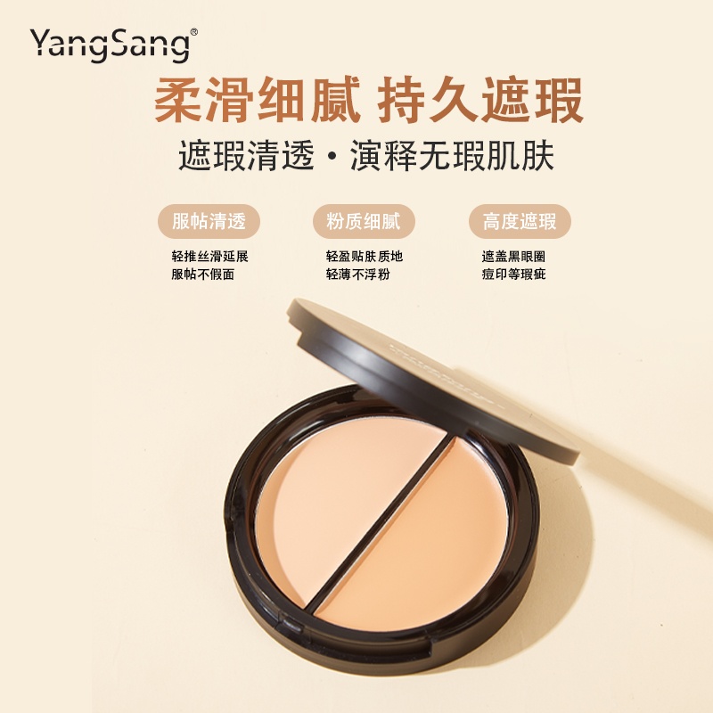 YangSang矿物双色遮瑕膏pba老款无痕粉底强力遮盖纹身黑眼圈雀斑