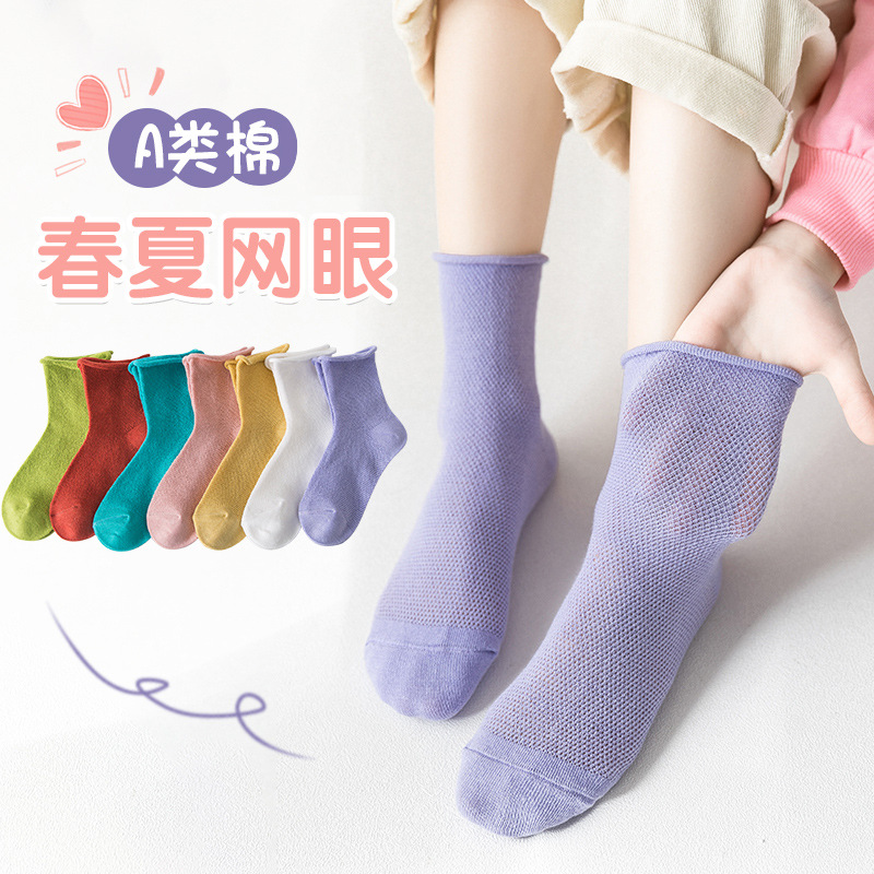 3双装 2023夏男女儿童糖果色中筒袜网眼透气袜子抗起球卷边堆堆袜