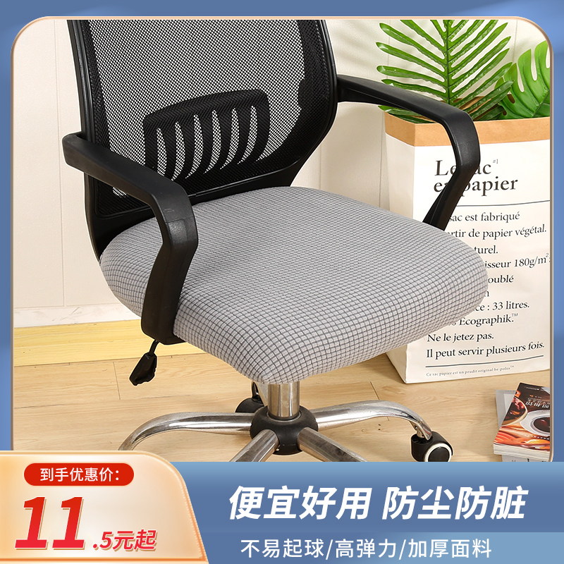 办公座椅套垫电脑椅子坐垫套罩弹力加厚通用家用麻将凳子套椅面套