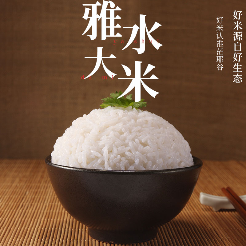茫耶谷雅水大米贵州黔南原生态长粒香米优质一级新米真空密封5斤