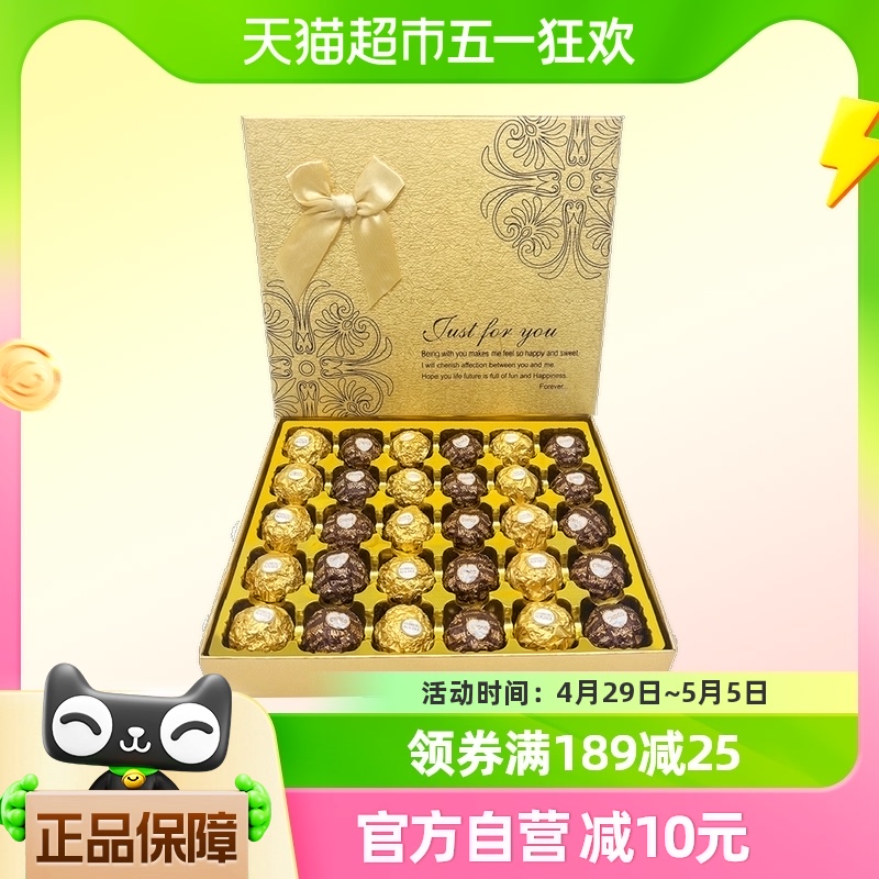 费列罗唯美斯混合巧克力礼盒30颗装520情人节礼物（代可可脂）