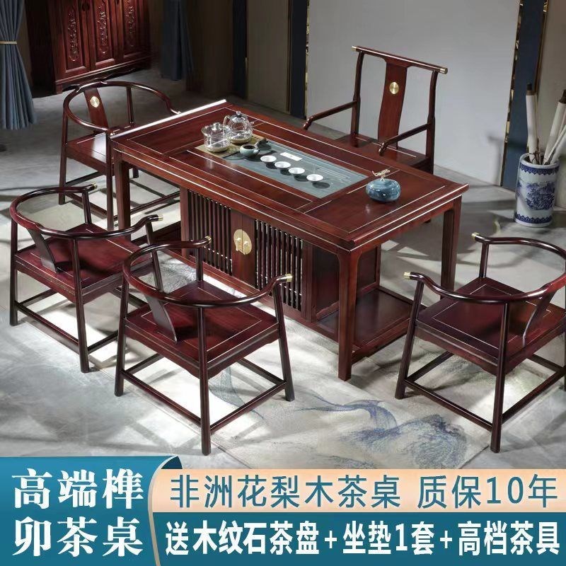 非洲花梨木茶桌椅组合茶几茶具套装一体新中式实木办公室红木茶台