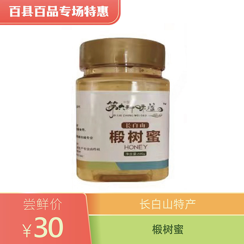 蜂蜜新款第六种味道500克中国大陆吉林省包装长白山椴树蜜雪蜜